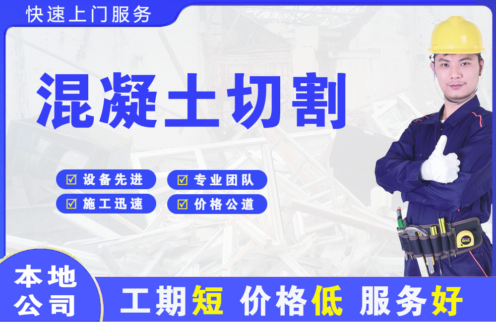 陕西混凝土切割