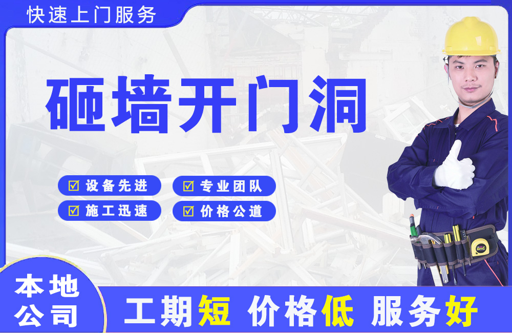 陕西砸墙开门洞