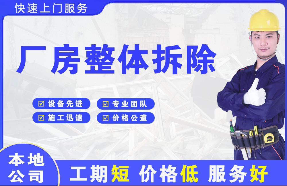陕西厂房整体拆除